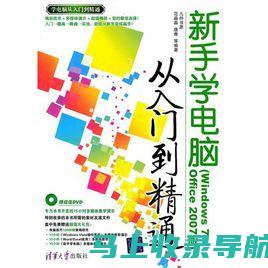 新手如何学习并实践抖音短视频SEO技巧：一步步带你入门