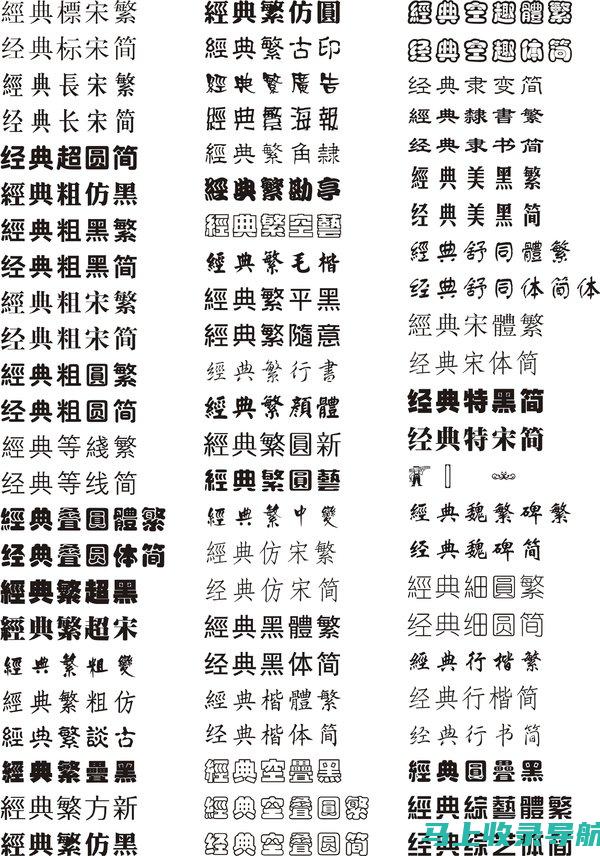 站长之家字体官网新发现：免费字体下载不求人