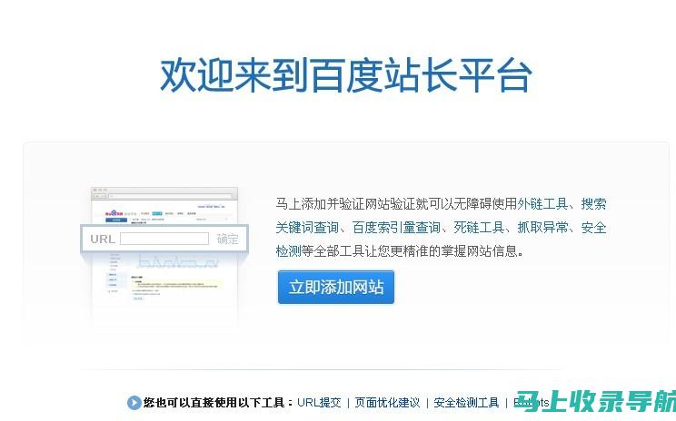 玩转百度站长平台官网首页，提升网站运营效率的秘诀大公开