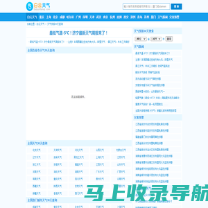 【天气预报30天(一个月)查询】天气预报30天_未来30天天气预报_白云天气